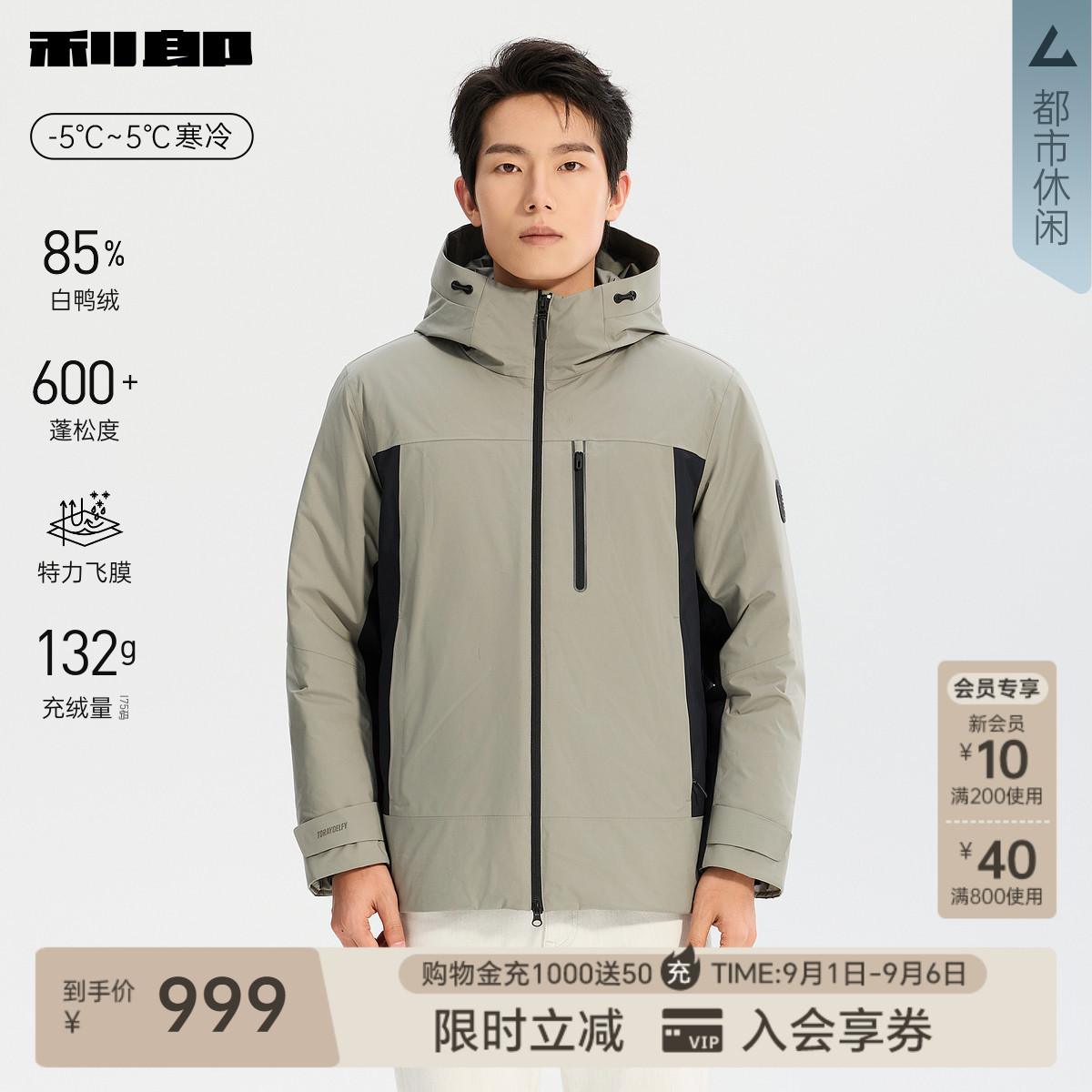 利郎官方特力飞膜冲锋衣羽绒服