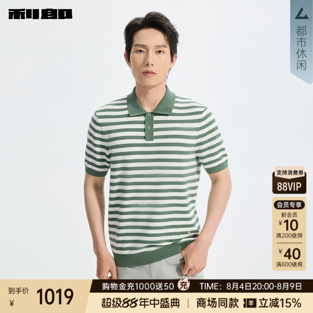 利郎专柜商场同款条纹短袖Polo衫