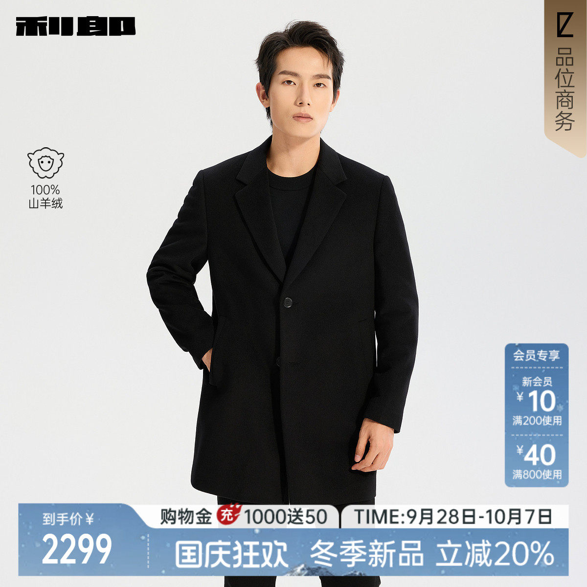 利郎官方山羊绒西装领毛呢大衣男