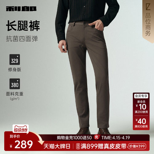 利郎官方抗菌四面弹力商务休闲裤
