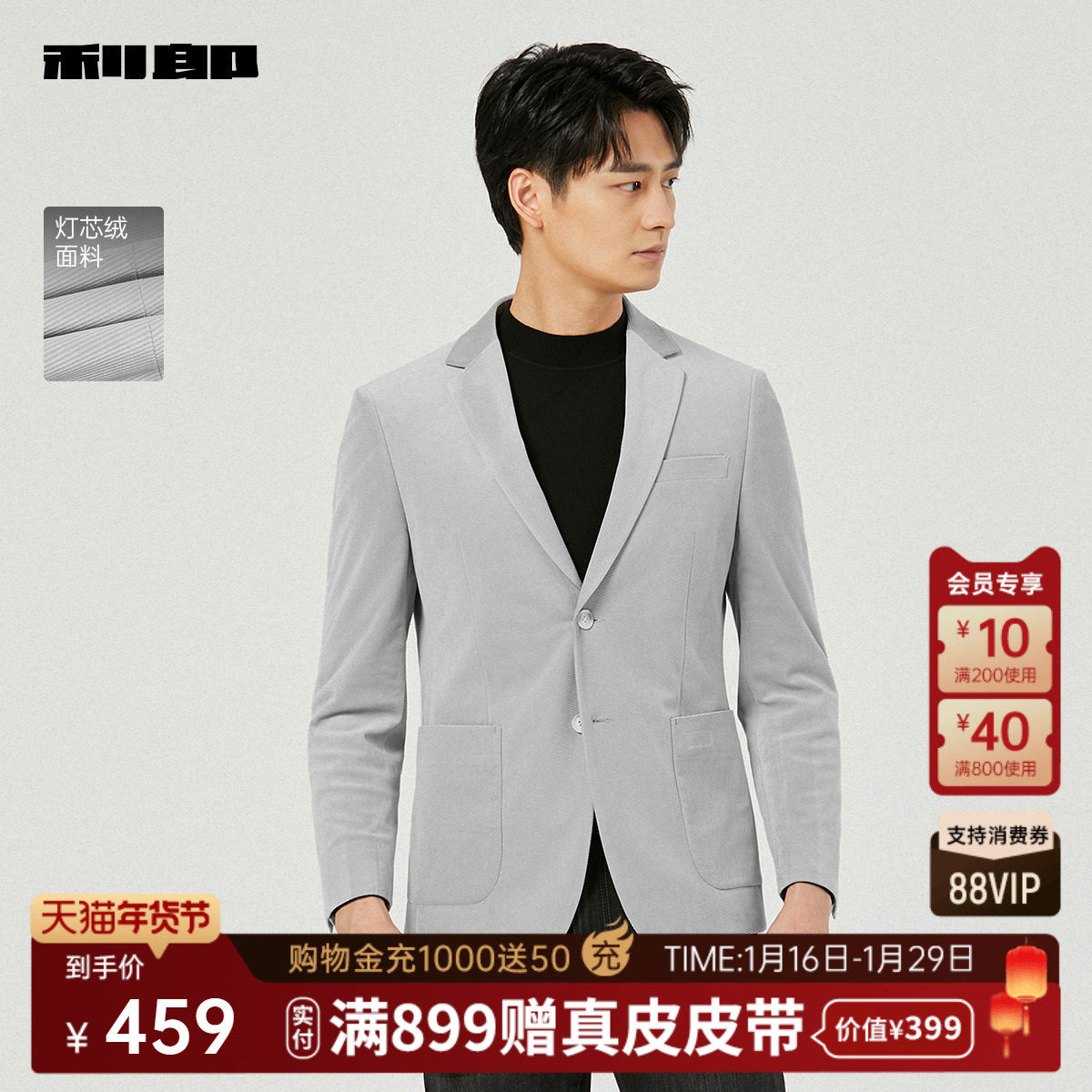 【灯芯绒】利郎官方 休闲西服男士商务纯色2025秋季新款西装外套,男装,休闲西服,淘宝优惠券,粉丝福利购,淘宝优惠卷