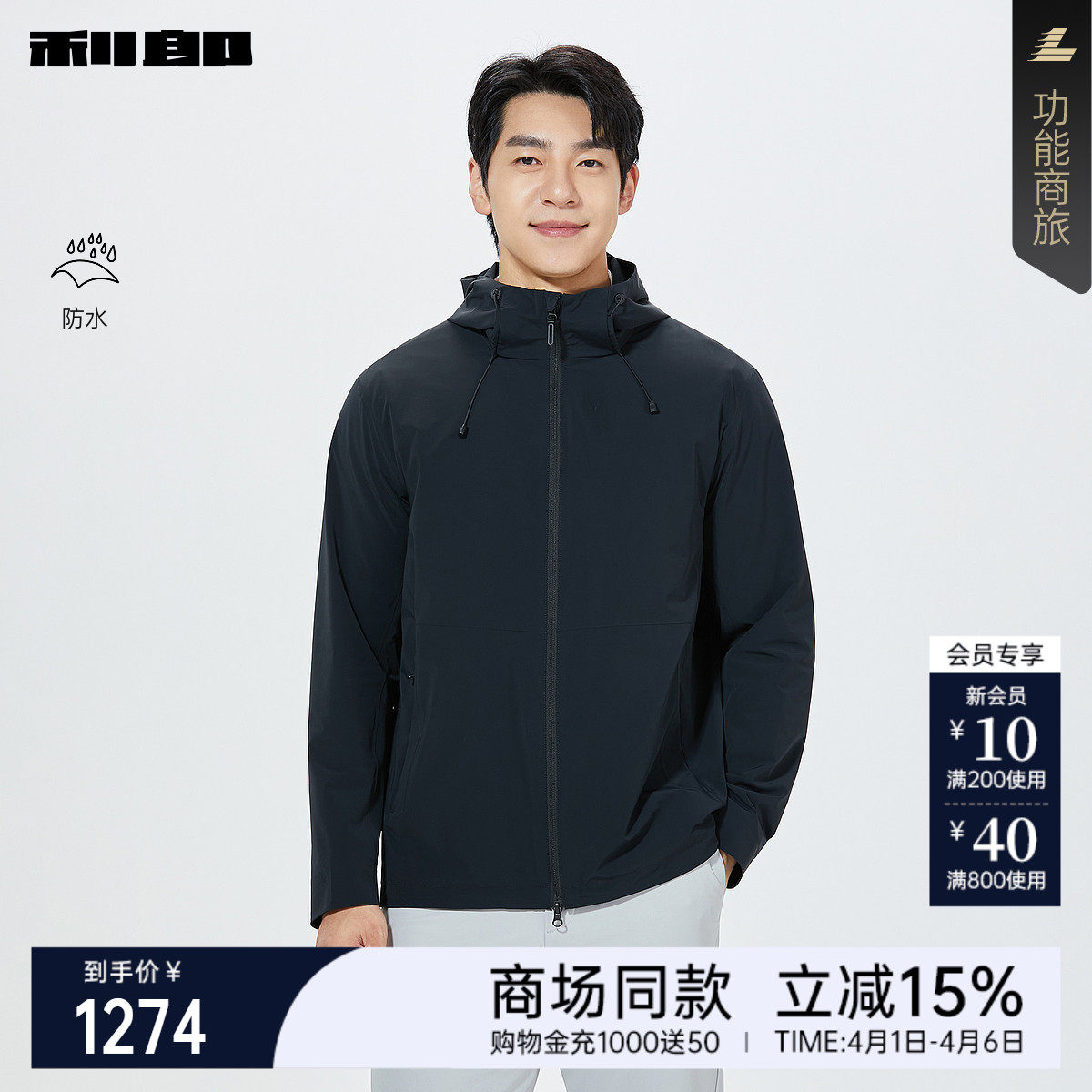 【商场同款】利郎官方防水风衣男士26春季休闲短款外套26CFY6092Y