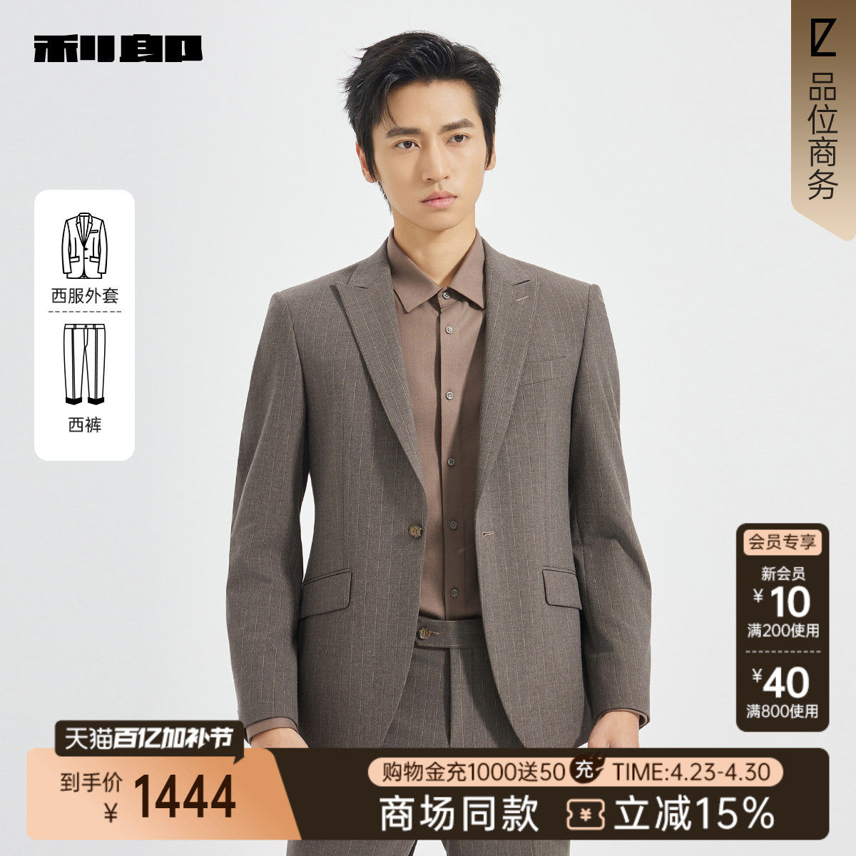 【商场同款】利郎官方条纹西服套装男士春秋款商务男装25QXF181SA