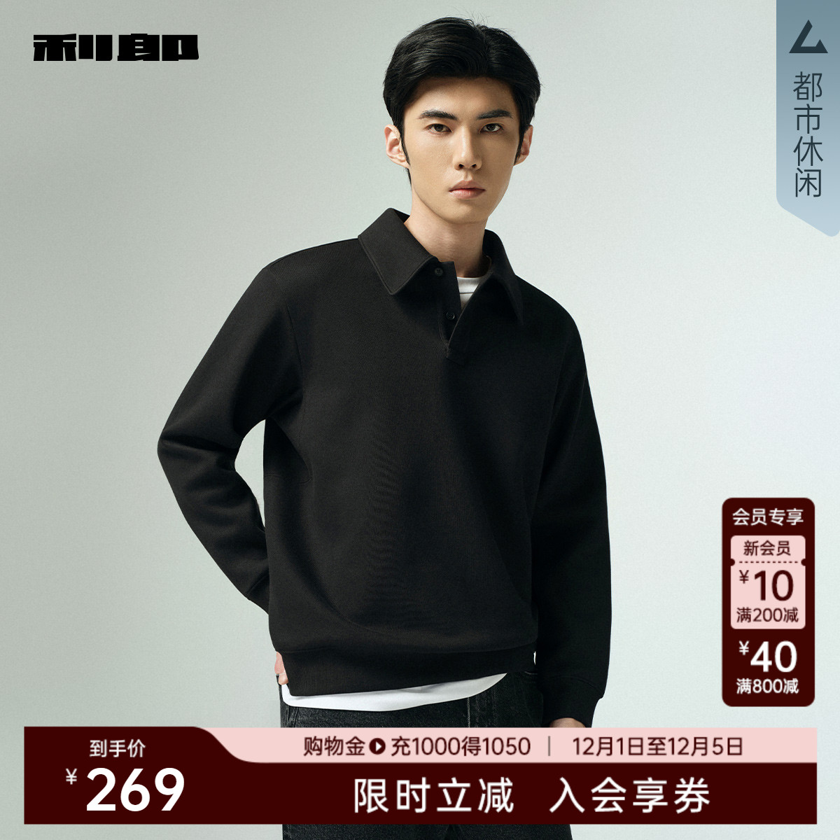 利郎官方秋季休闲微阔版宽松卫衣