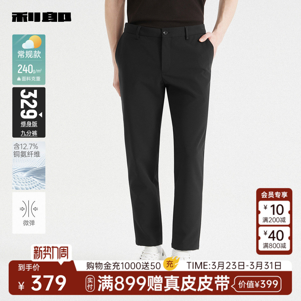 【九分裤/含铜氨纤维】利郎西裤男春秋款商务修身男装休闲裤子