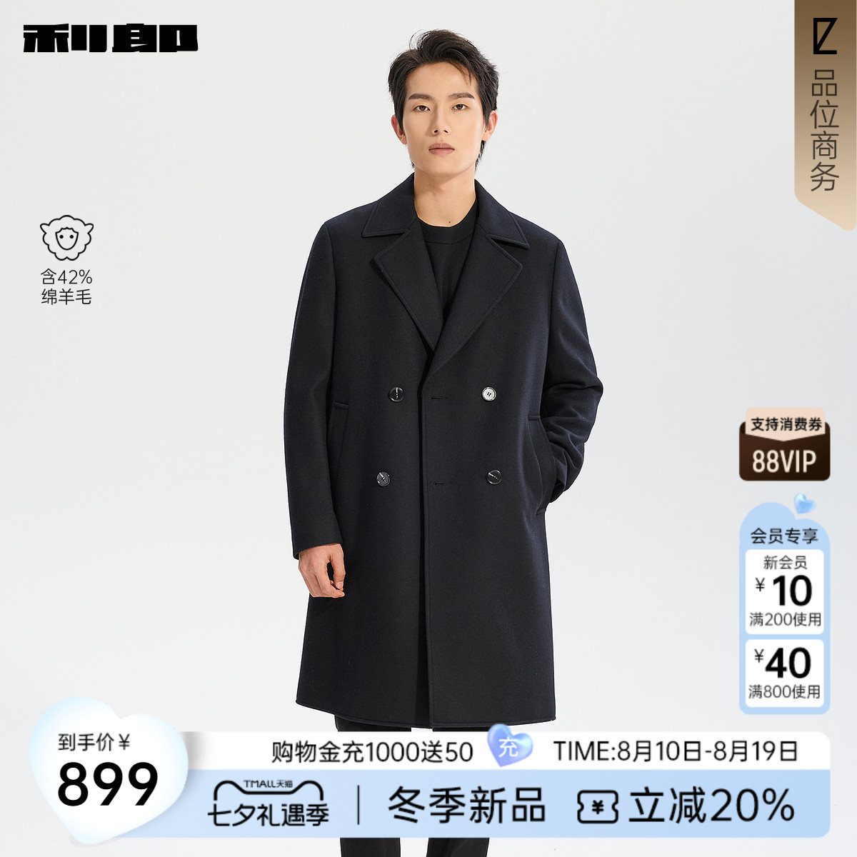 利郎官方绵羊毛中长款毛呢大衣