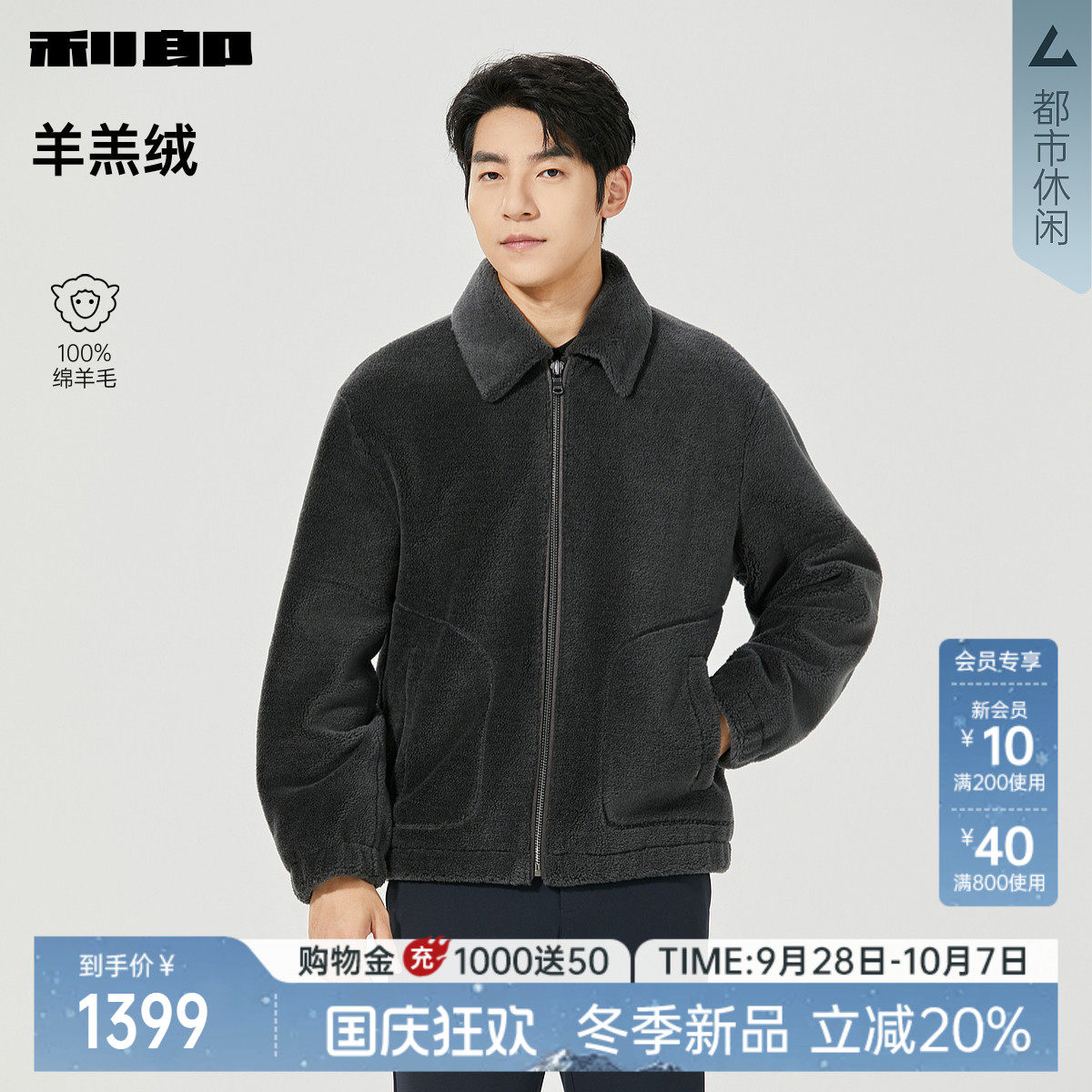 利郎官方100%绵羊毛短款毛呢大衣