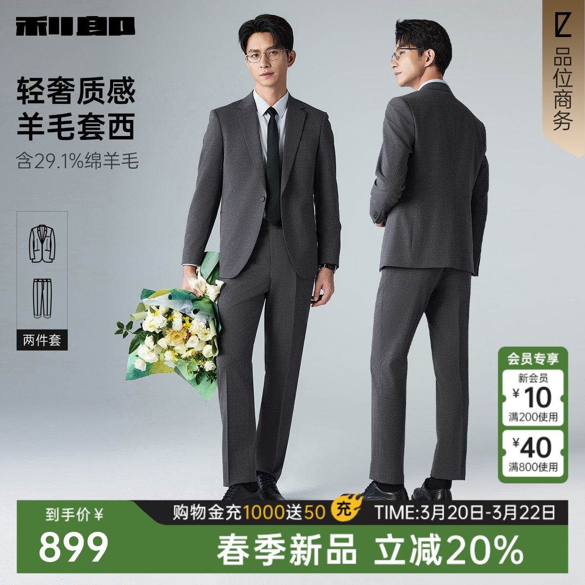 【绵羊毛】利郎西装套装男高级感2026春季男士订婚结婚正装西服