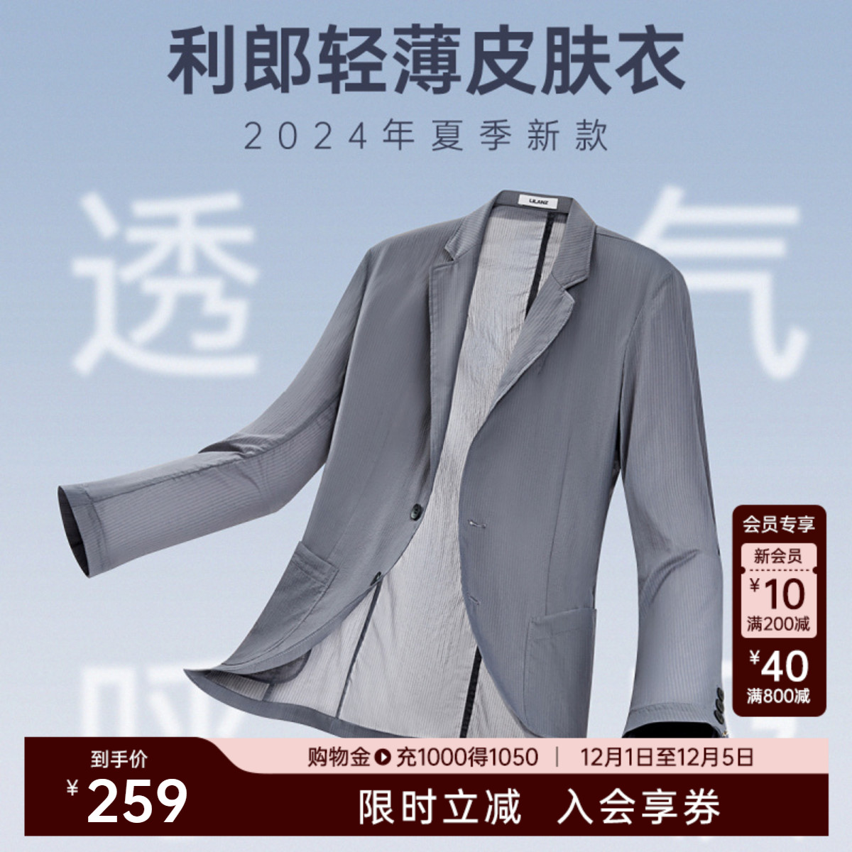 轻薄透气西装利郎空调单西外套