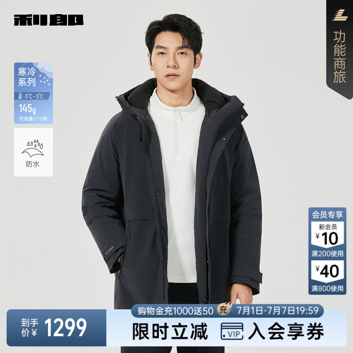利郎连帽防水羽绒服男冬保暖男装外套25DRF6651Y