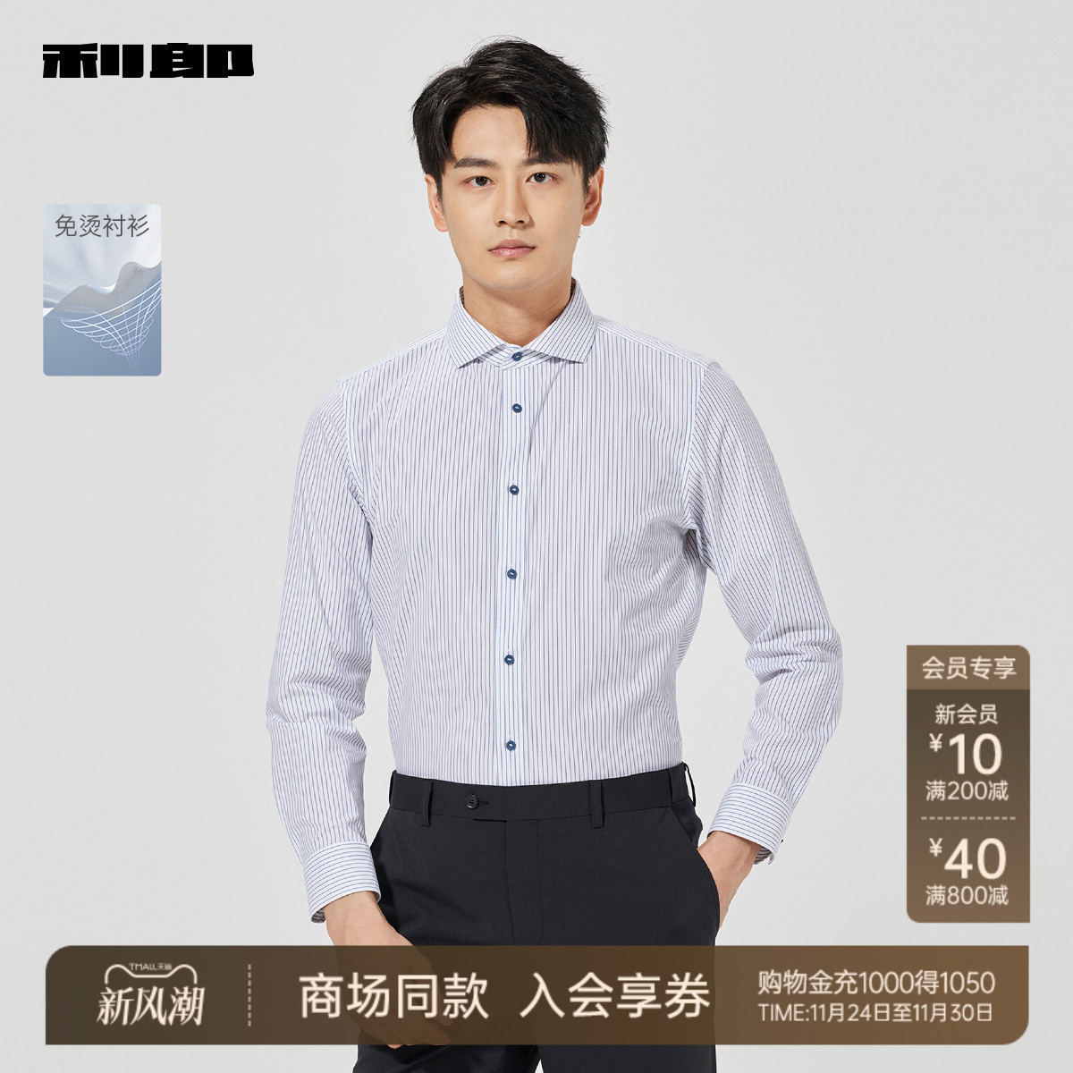 利郎商场同款免烫衬衫25CZC1281Y