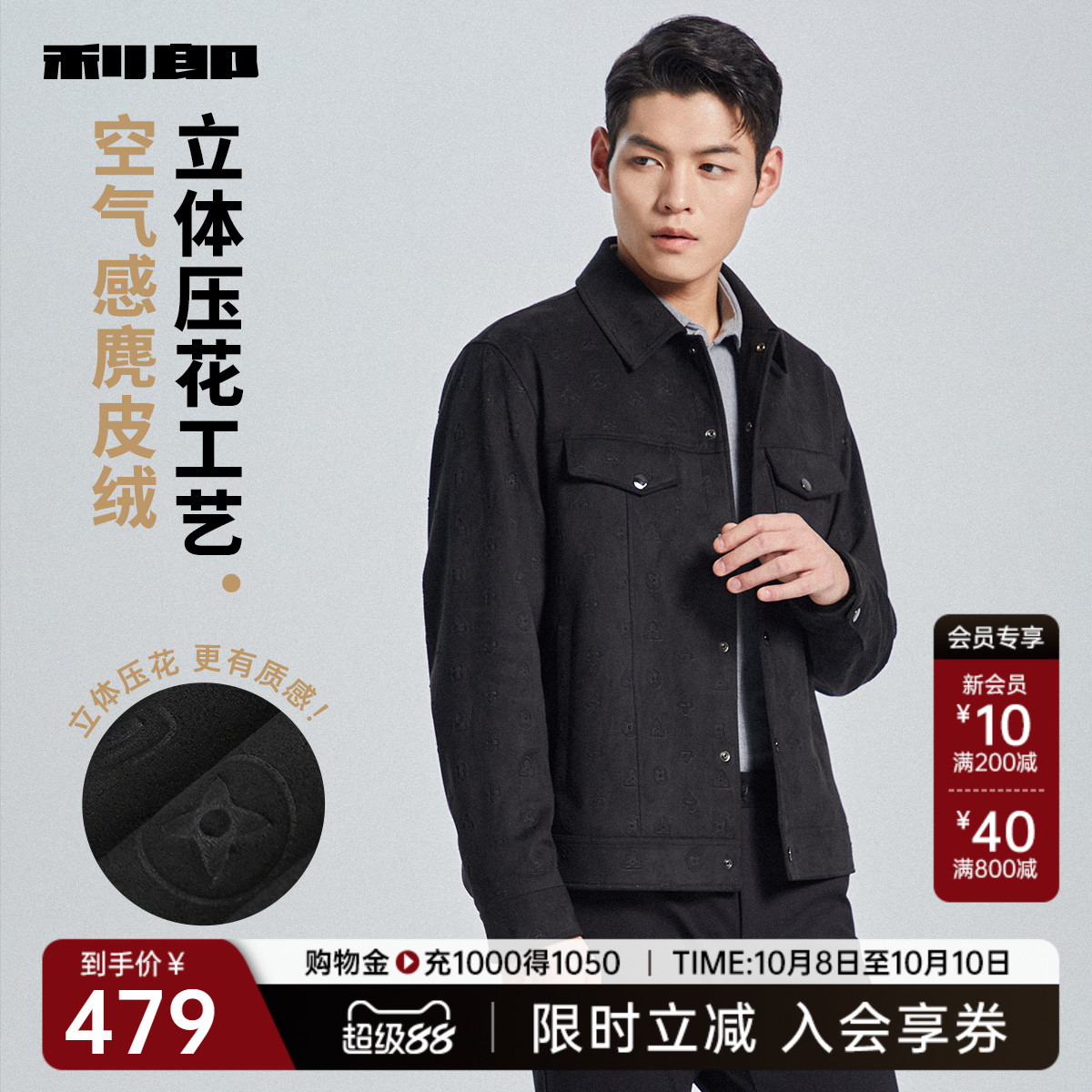 仿麂皮绒利郎官方压花时尚夹克