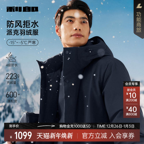 利郎官方防水中长款连帽羽绒服