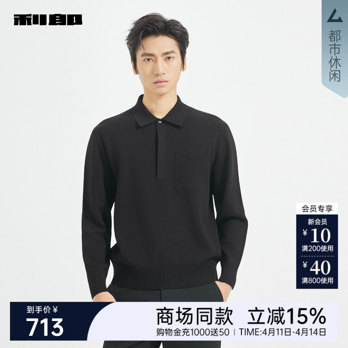 【商场同款】利郎官方 翻领休闲毛衫男士2025秋季毛衣25QMS3171Y