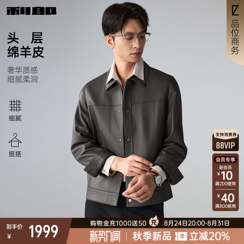 利郎官方绵羊头层皮革翻领皮衣