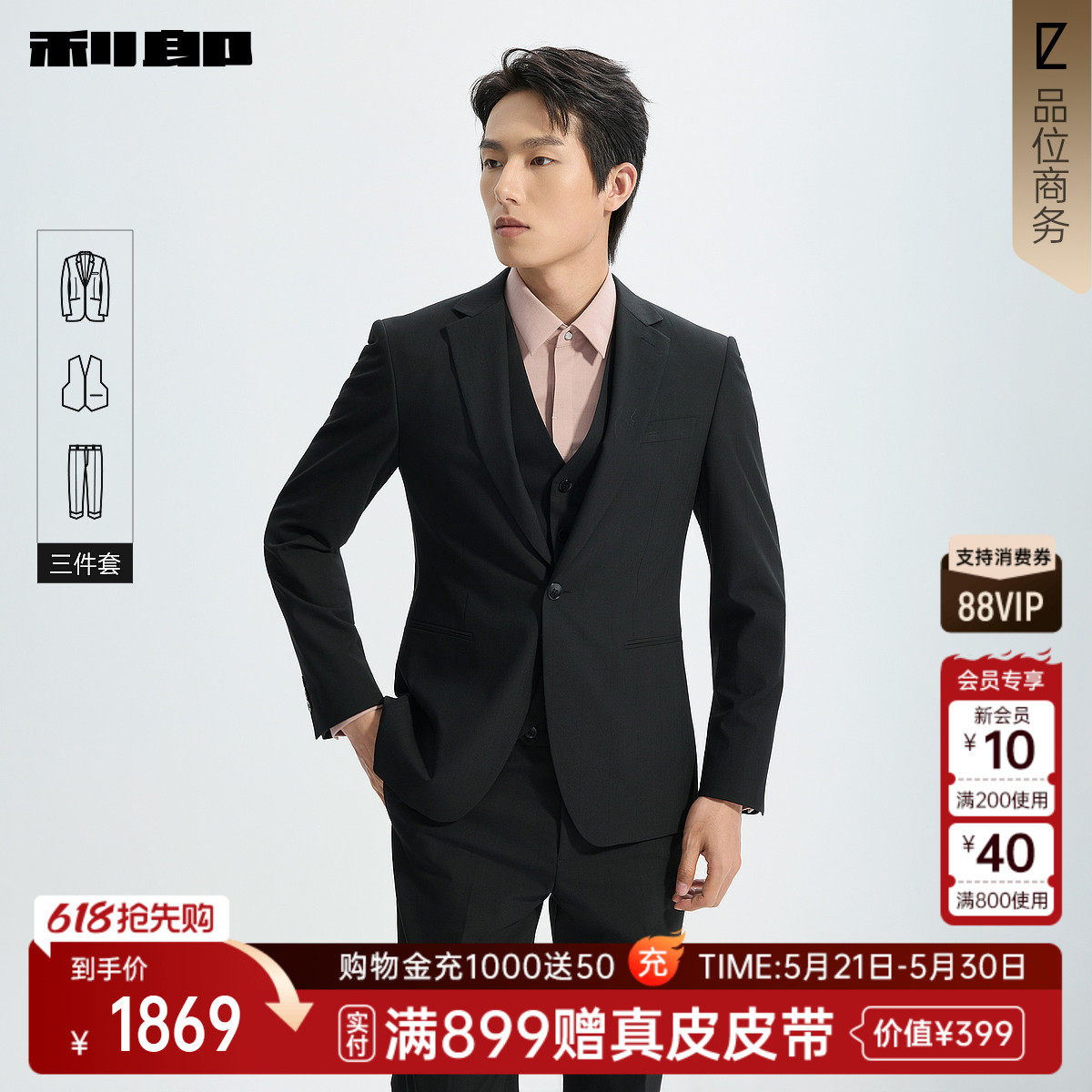 【商场同款】利郎官方 含马甲西服套装男2026春季套西26CXF