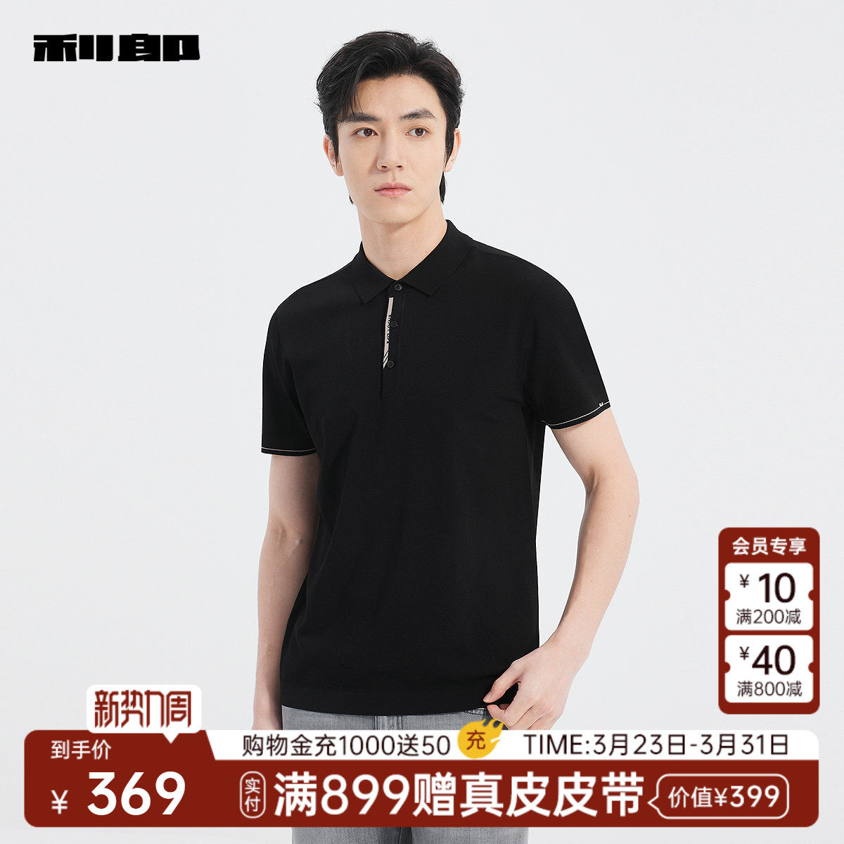 【商场同款】利郎针织短袖Polo衫男夏商务男装25XTX5012