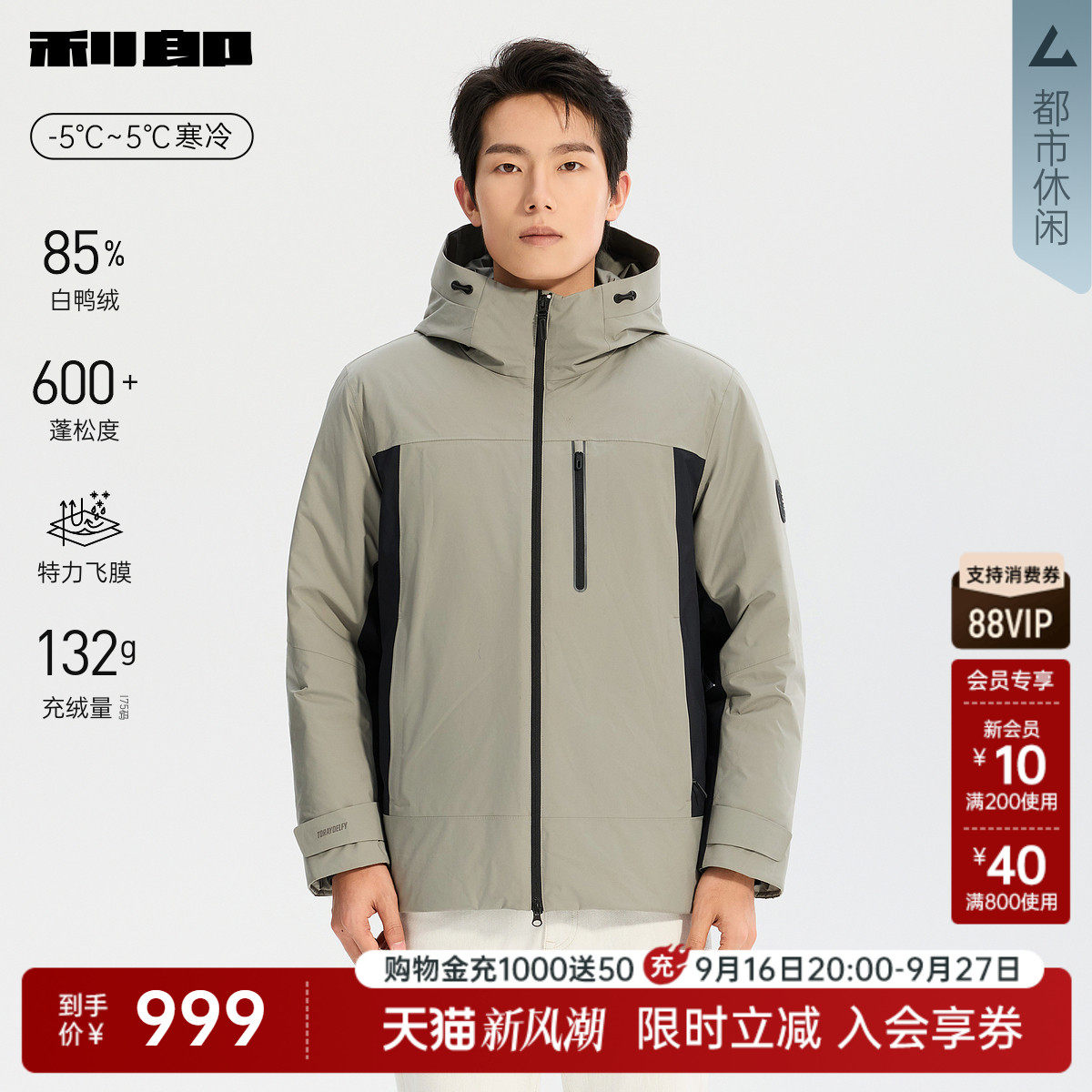 利郎官方特力飞膜冲锋衣羽绒服