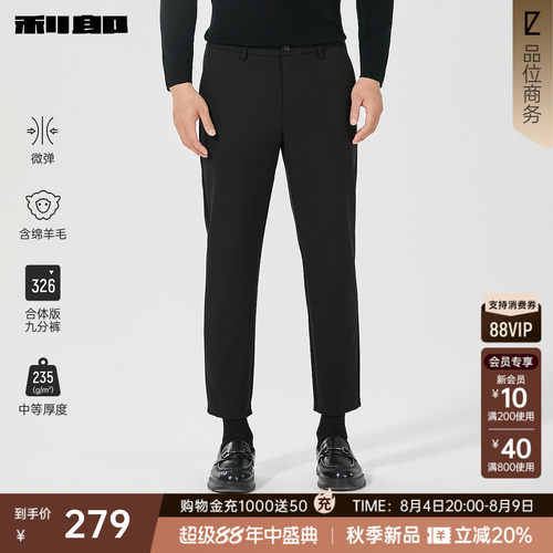 利郎官方含绵羊毛九分微弹休闲裤