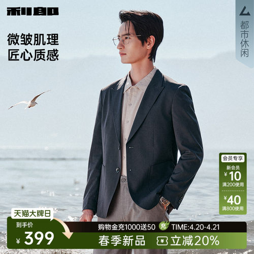 利郎官方春季肌理修身休闲单西