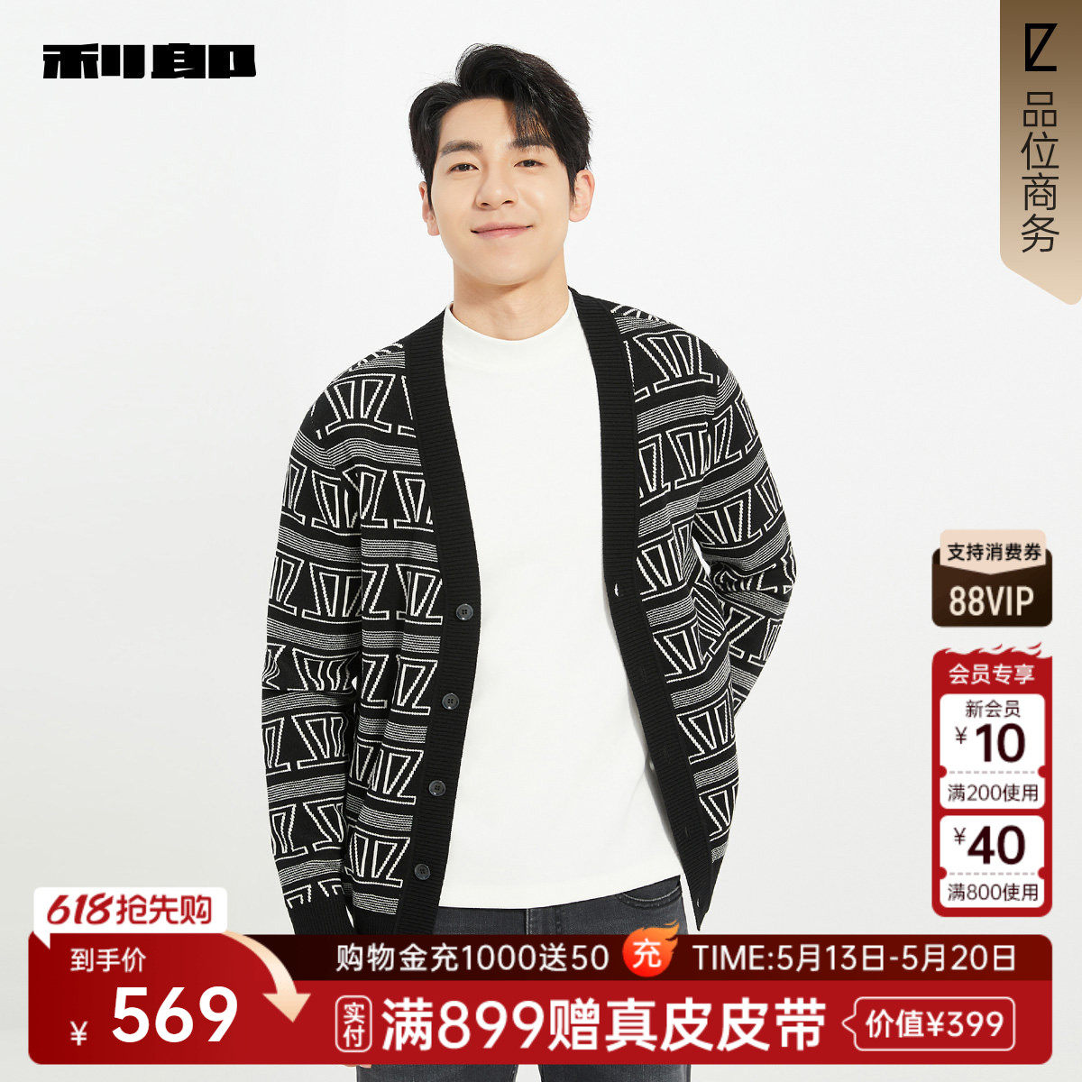 【商场同款】利郎官方 V领提花休闲毛衫男士春秋款毛衣25QMS9
