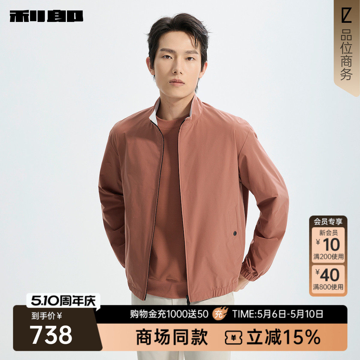 【商场同款】利郎官方 短款夹克男士立领2026春季外套26CJK1031A
