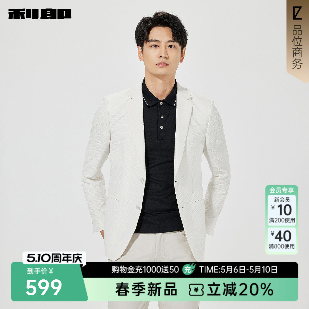 利郎官方 肌理提花休闲西服男春季新款修身男装纯色单西结婚外套