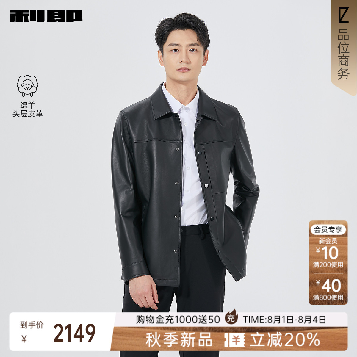 利郎官方绵羊头层皮革真皮皮衣