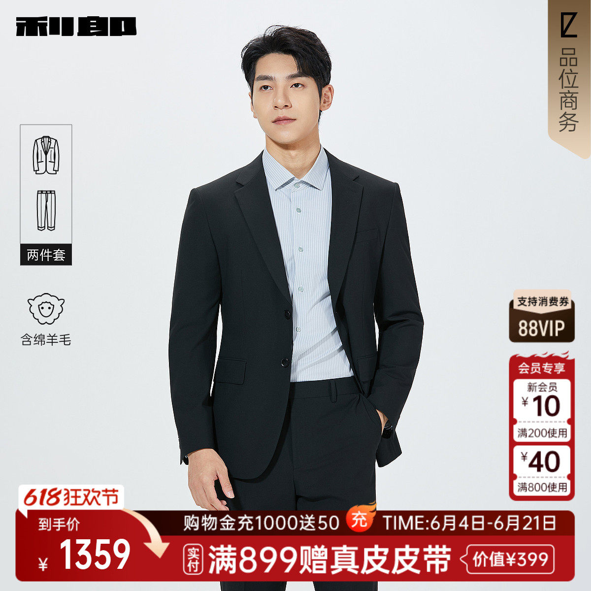 【商场同款】利郎绵羊毛西服套装男2026商务春季男装26CXF142SA/1