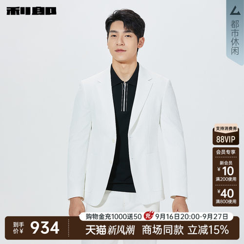 利郎休闲西服2026春商场同款