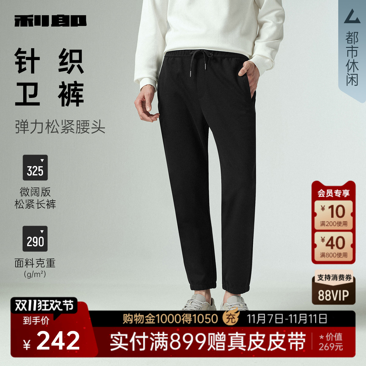 利郎官方秋季松紧抽绳黑色卫裤