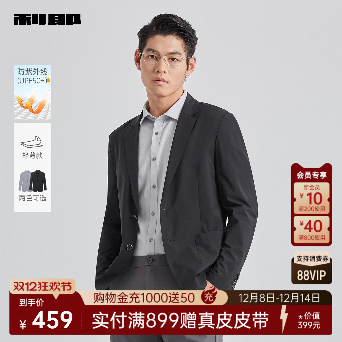 利郎男装防晒衣单西外套商务休闲
