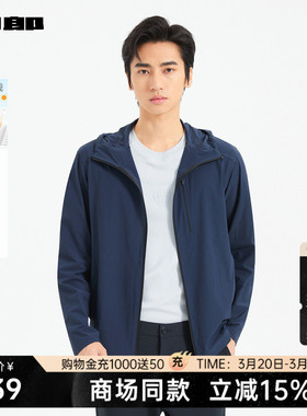 【商场同款】利郎官方凉感轻薄防晒服男夏连帽外套25XKF3121A