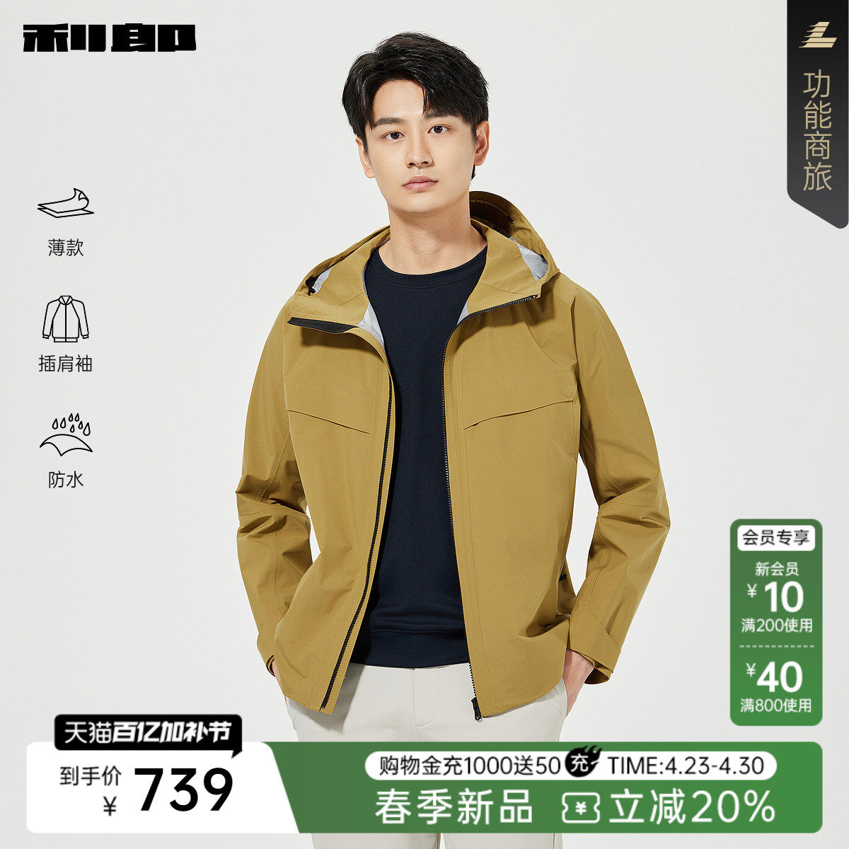 【薄款/防水】利郎官方 连帽短款纯色夹克男春季休闲男装外套