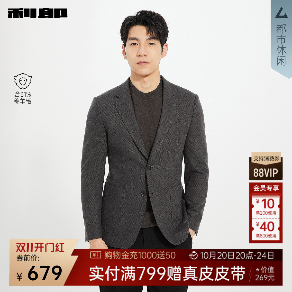 【含绵羊毛】利郎官方 西服外套男商务休闲秋季新款刺绣男装单西