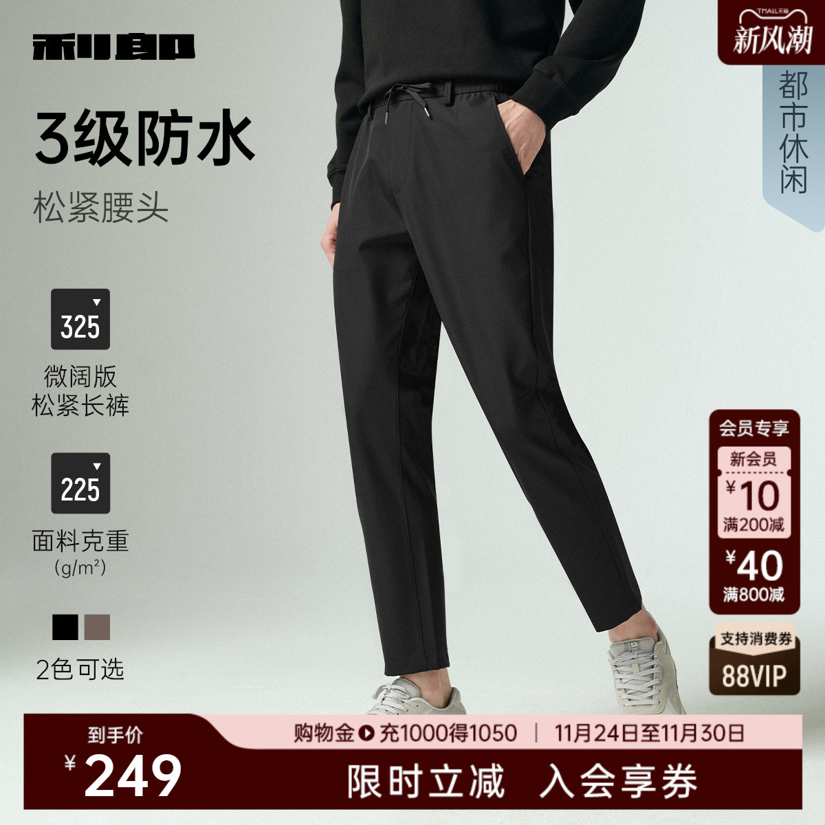 【松紧腰/防水/微阔】利郎休闲裤男士弹力长裤2025秋季新款裤子男