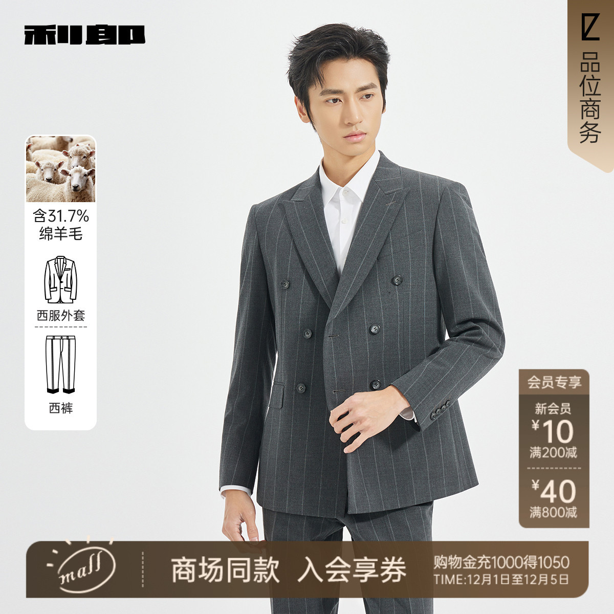 利郎商场同款西服套装25QXF211SA