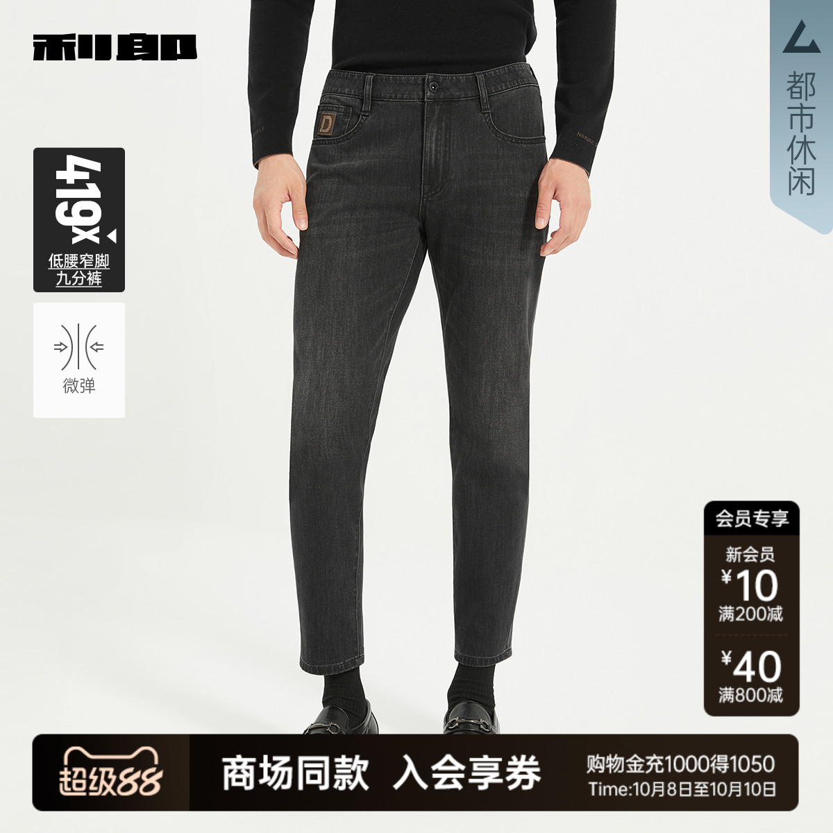 利郎商场同款牛仔裤25QNZ31201