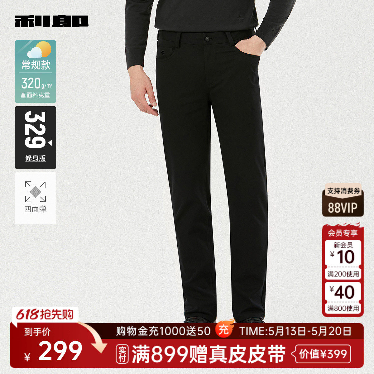 【四面弹】利郎官方休闲小脚裤男士春秋款新款纯色修身五袋裤子