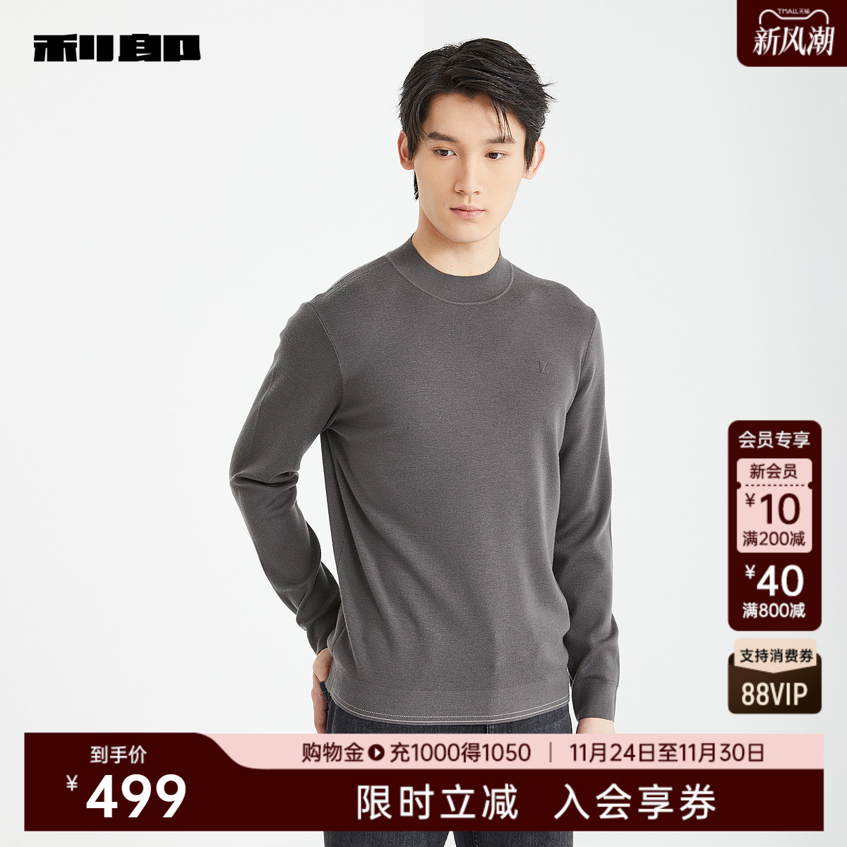 【商场同款】利郎官方半高领毛衫