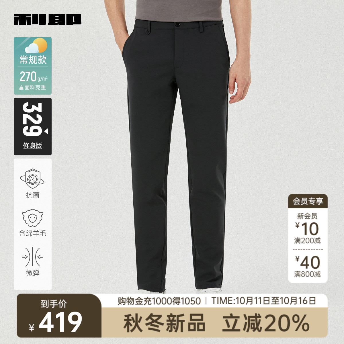 利郎官方抗菌绵羊毛商务休闲裤