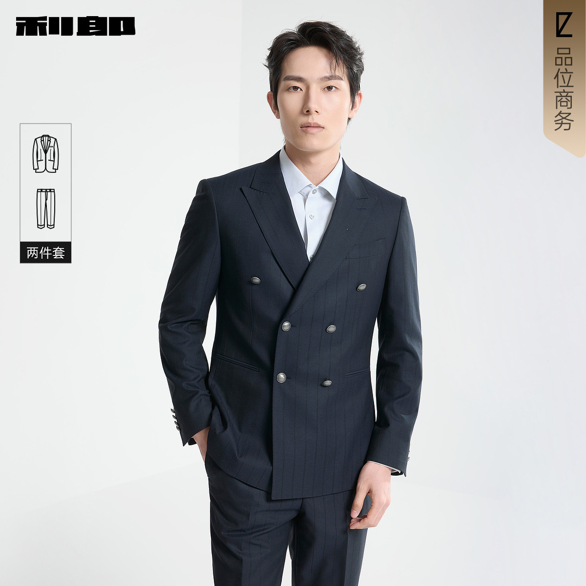 利郎官方商场同款双排扣西服套装
