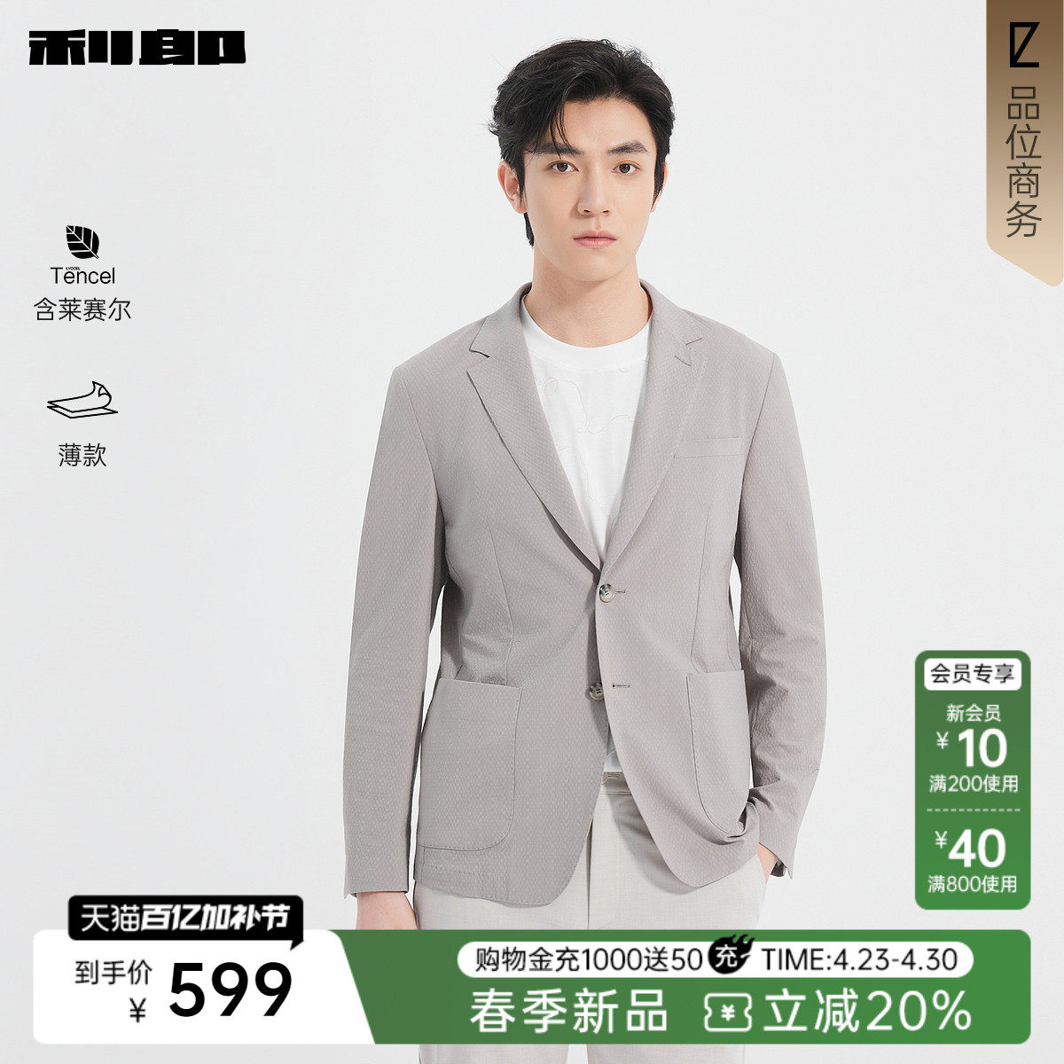 【薄款】利郎官方正品 肌理提花西服男商务休闲春季新款单西外套