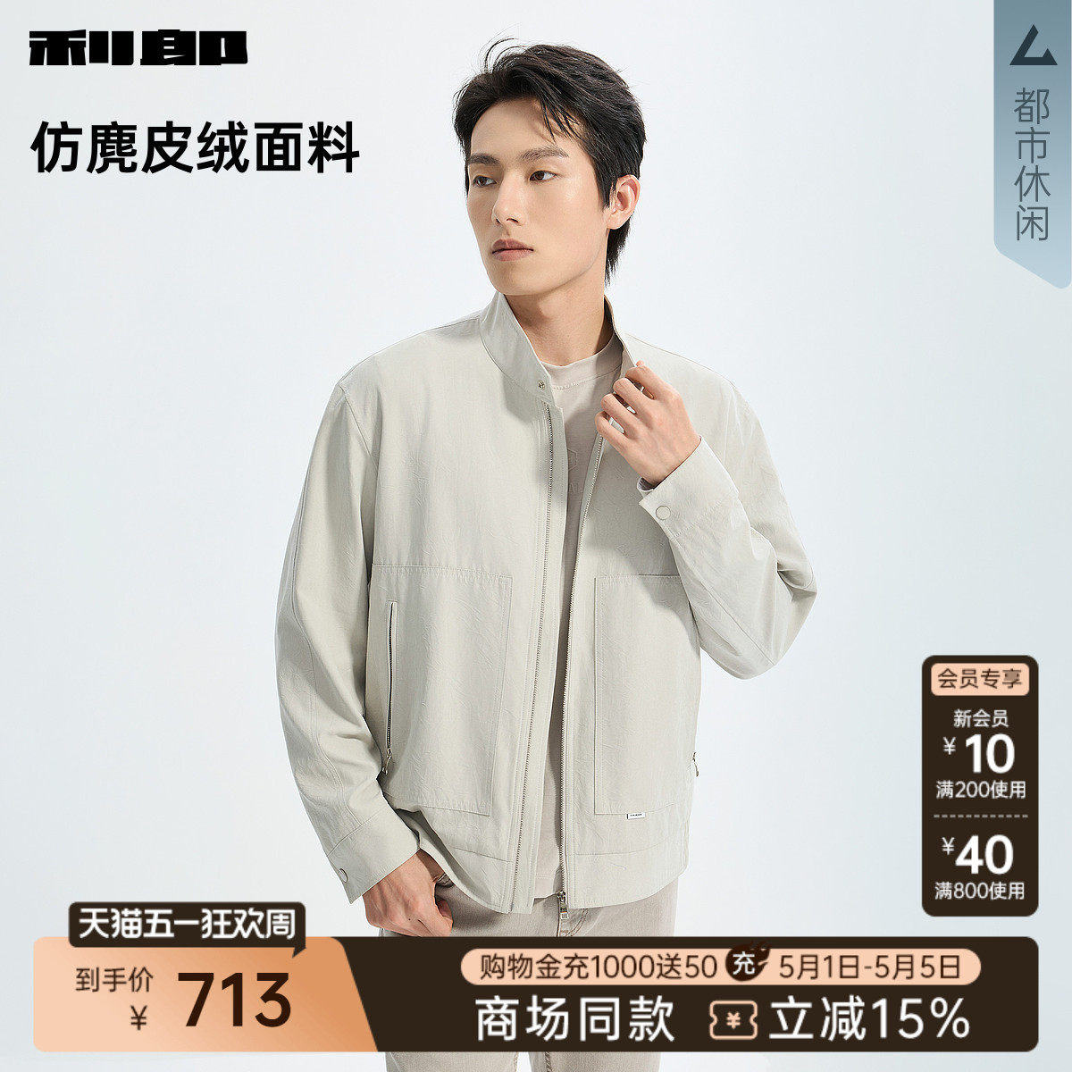 【商场同款】利郎哈灵顿仿麂皮绒夹克男26春男装外套26CJK3162/3