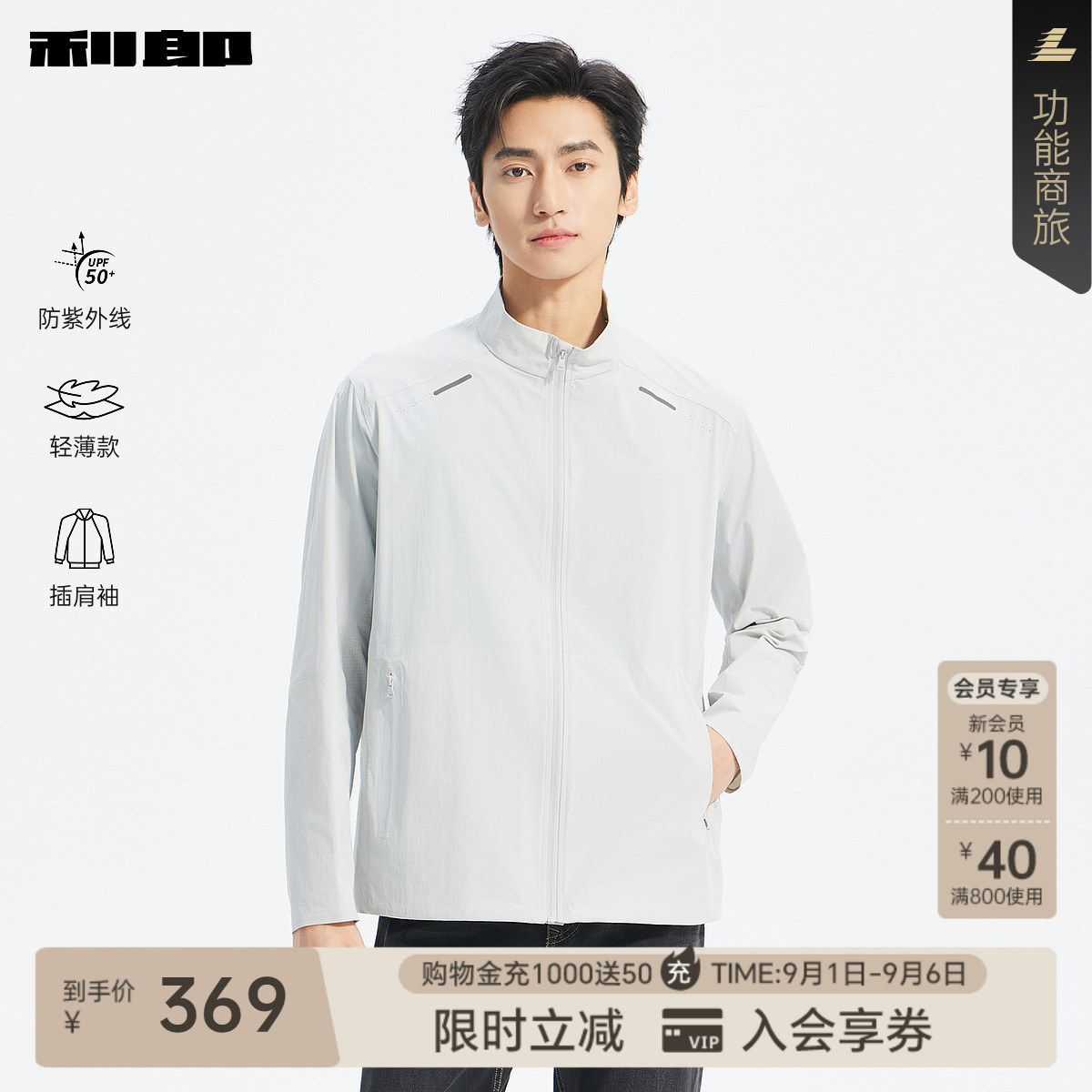 利郎官方防紫外线轻薄防晒服外套图片