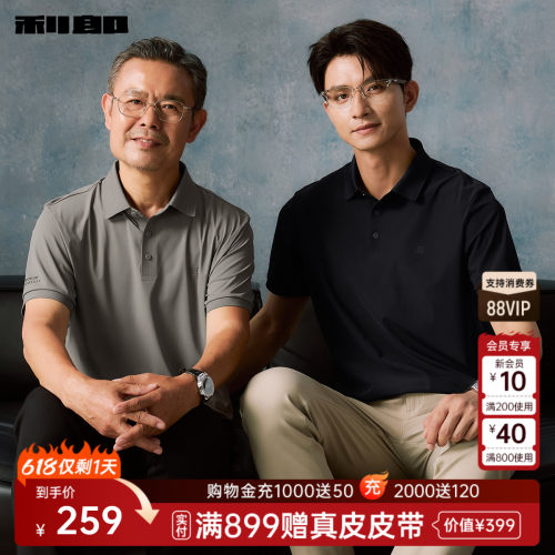 利郎官方抑菌凉感消臭短袖polo衫
