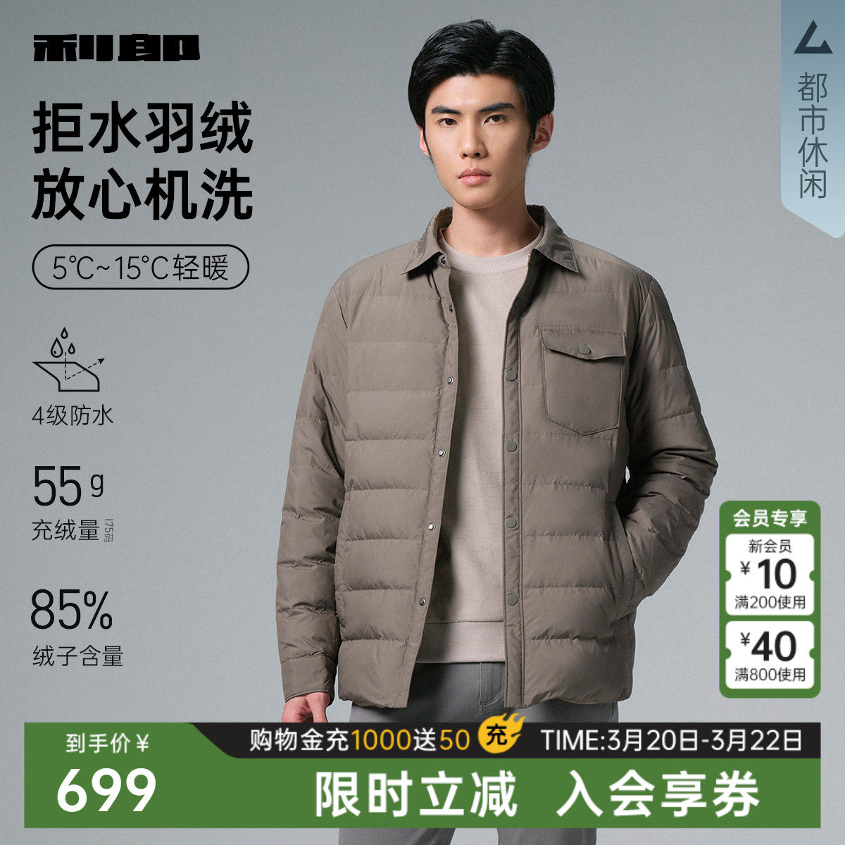 【拒水羽绒】利郎官方羽绒服男士衬衫领冬季轻薄保暖男装外套