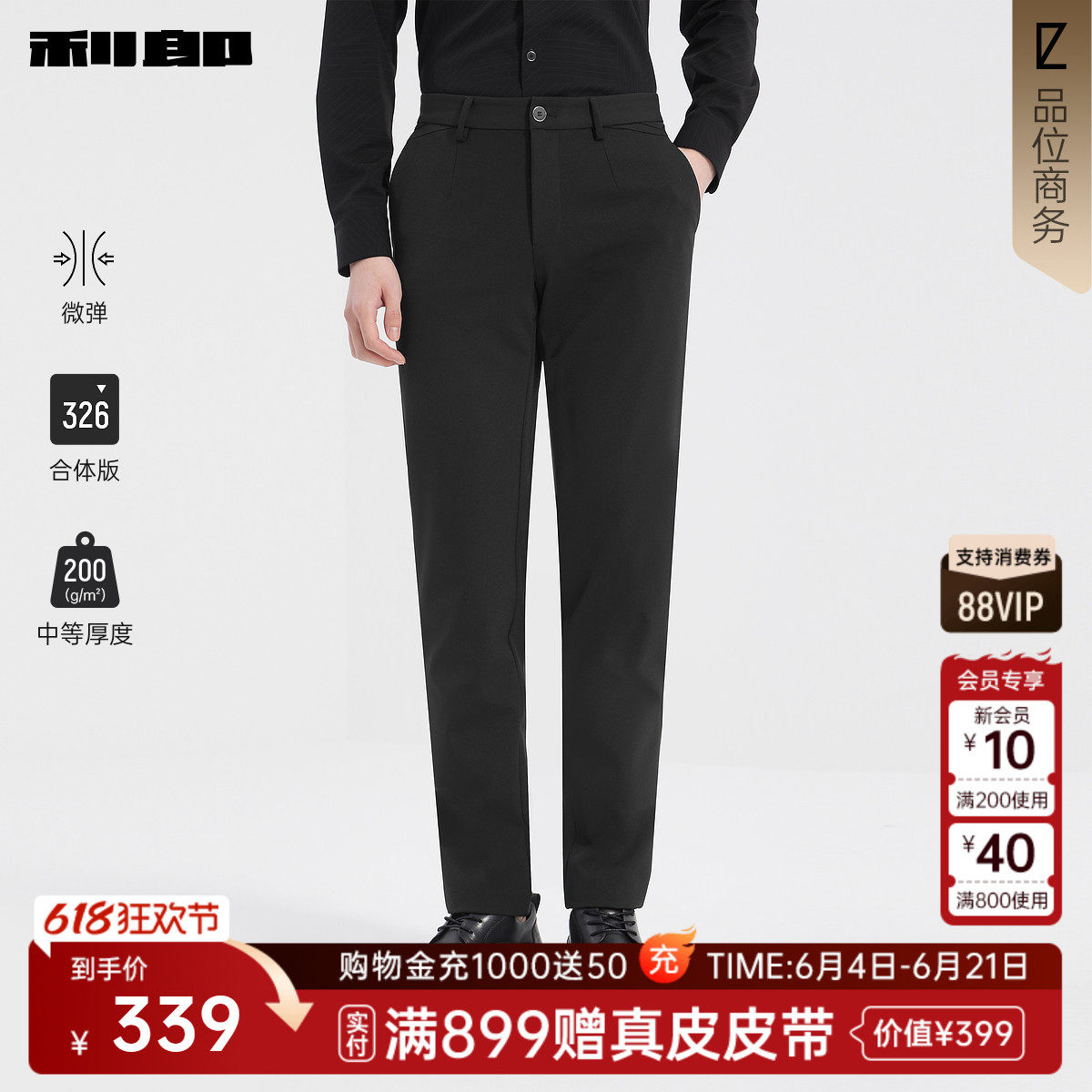 利郎官方 直筒休闲裤男士春秋款新款商务休闲男装纯色微弹黑裤子