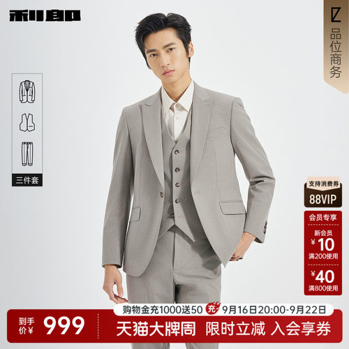 利郎官方商务正装结婚西装三件套