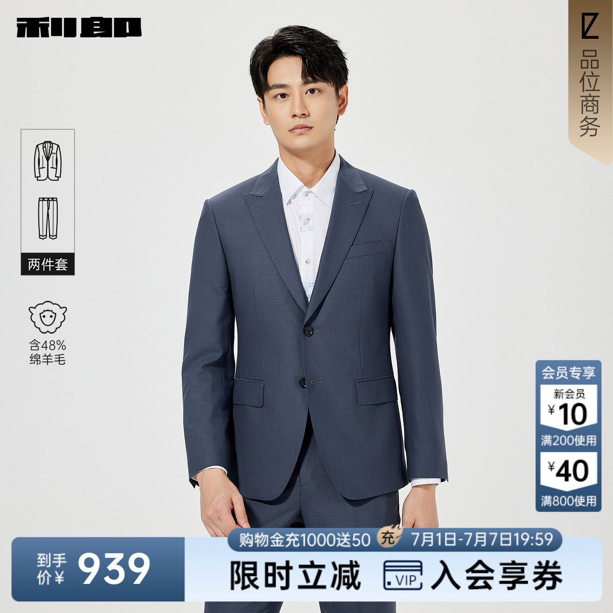 【绵羊毛】利郎官方正品 西服套装男士商务正装套西春季新款西装